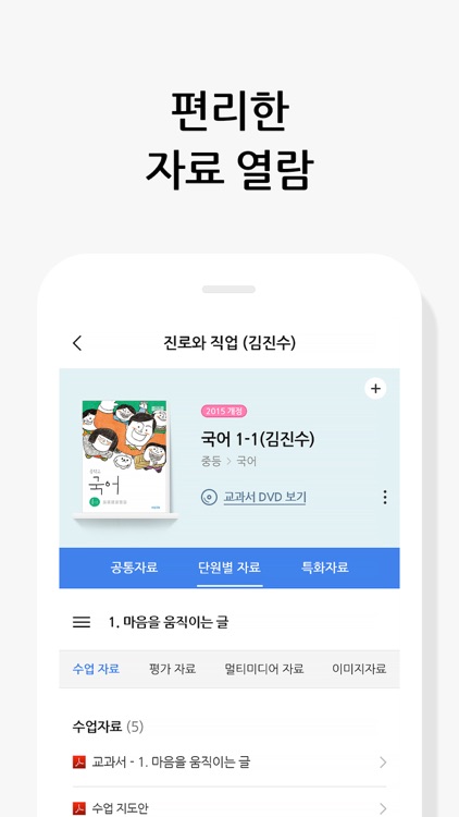 비상교육 중고등 비바샘 screenshot-3