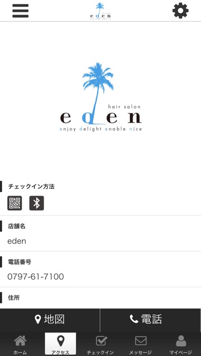 美容室eden　公式アプリ screenshot 4