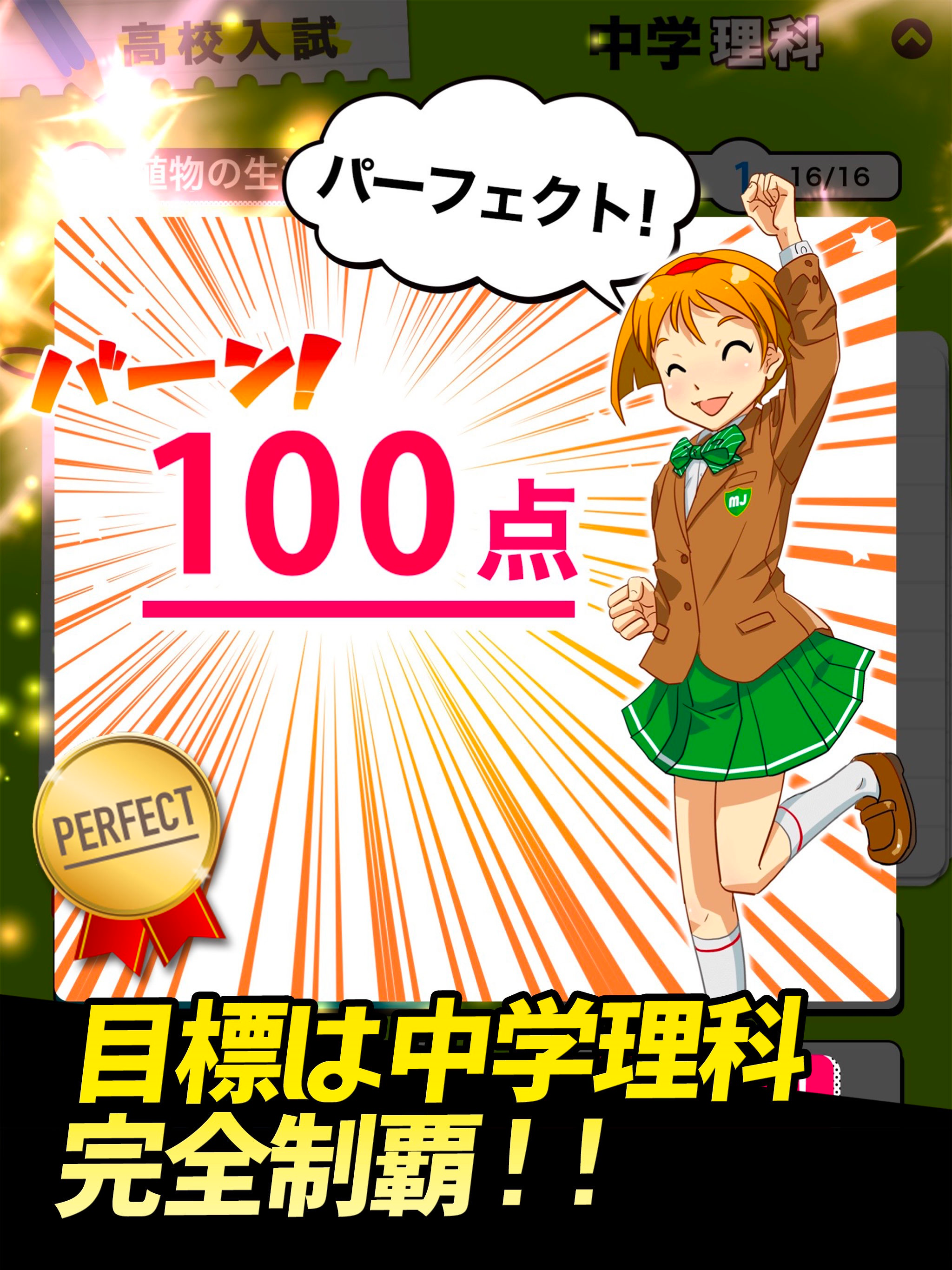 中学理科 :: 生物 物理 化学 地学 screenshot 10
