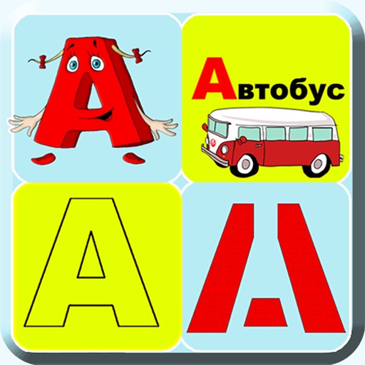 Русский алфавитный пазл iOS App