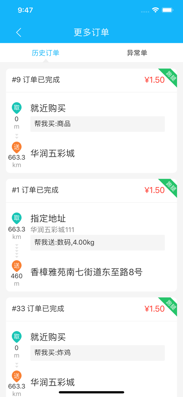 江湖外卖配送-同城跑腿配送