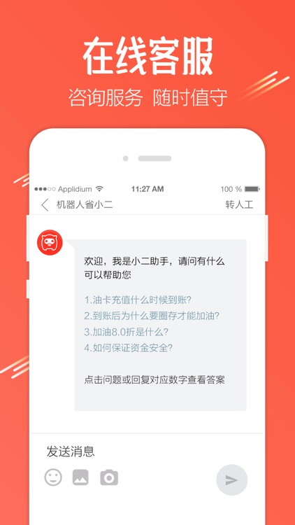 省小二——加油充值8折优惠 screenshot-3