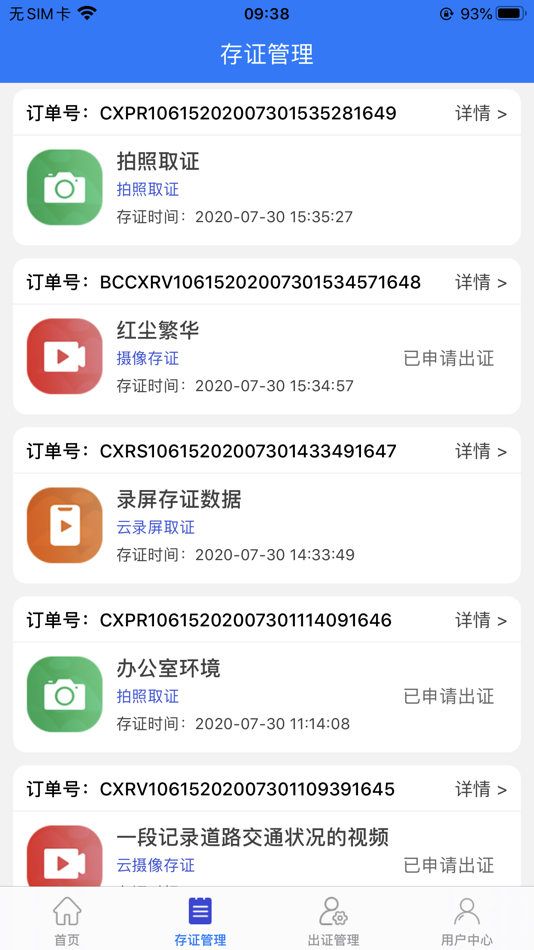 #2. 存信网 (iOS) 由: 存信网科技(北京)股份公司