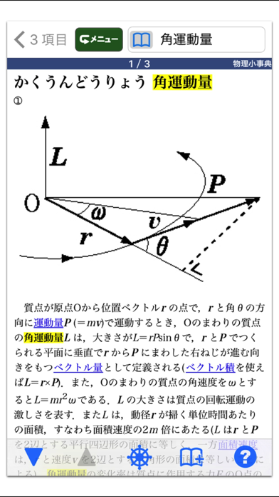 三省堂 物理小事典 第4版 (ONESWING)のおすすめ画像2