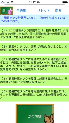 Game screenshot 甲種危険物取扱者試験問題集　りすさんシリーズ apk