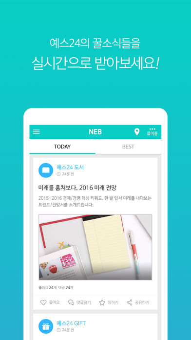 예스24 NEB Screenshot