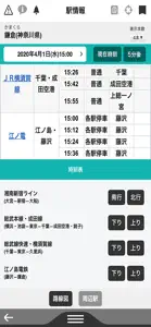 デジタル JR時刻表 Lite screenshot #4 for iPhone