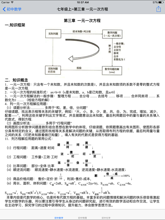Screenshot #6 pour 初中数理化7~9年级大全