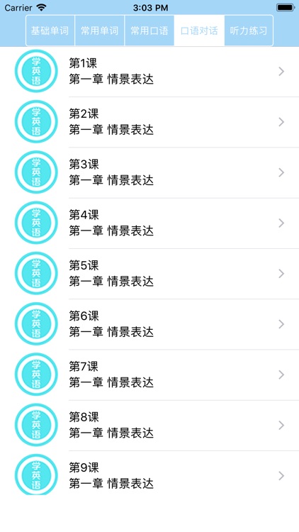 学英语-常用英语口语听力单词大全 screenshot-6