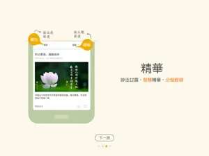 慈光講堂HD screenshot 4