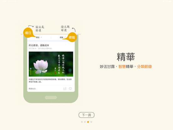 慈光講堂HD iPad screenshot 4 - Education app