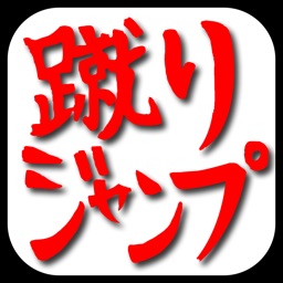 蹴りジャンプ-停電した洞窟内をひたすらジャンプでかけ登れ!-