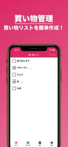 買い物管理 | 毎日の買い物リストに screenshot #1 for iPhone