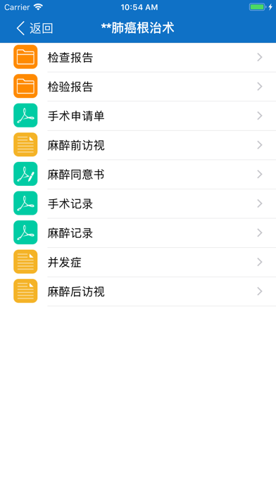 华康医生 screenshot