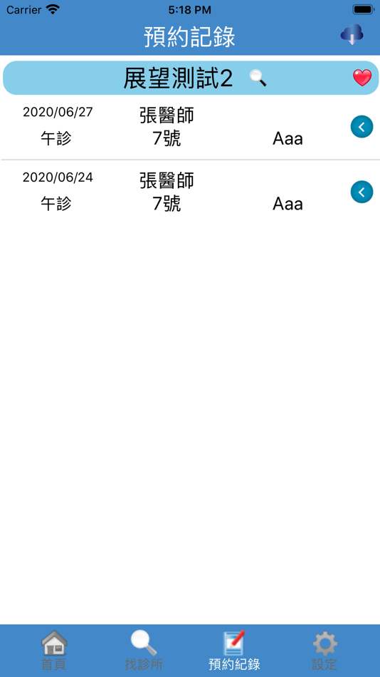 #6. 個人健康管家 (iOS) 由: VISION ASIA MEDICAL INFORMATION CO.,LTD