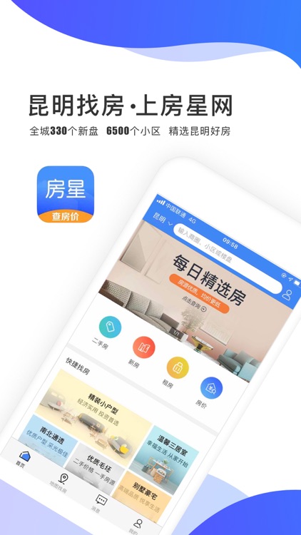 房星找房-二手房新房租房专业房产交易平台