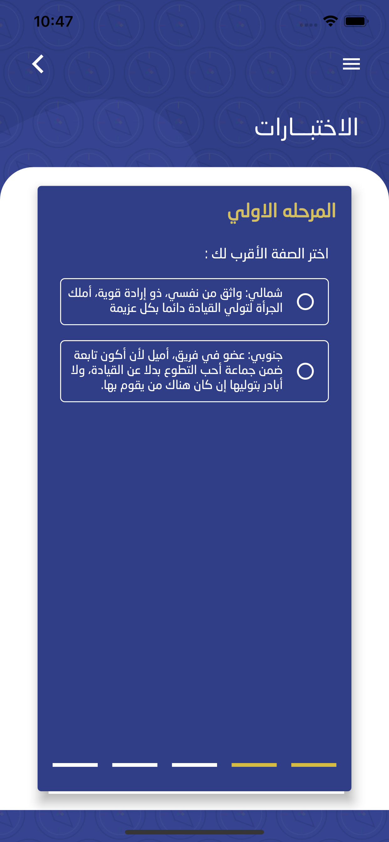 بوصلة الشخصية