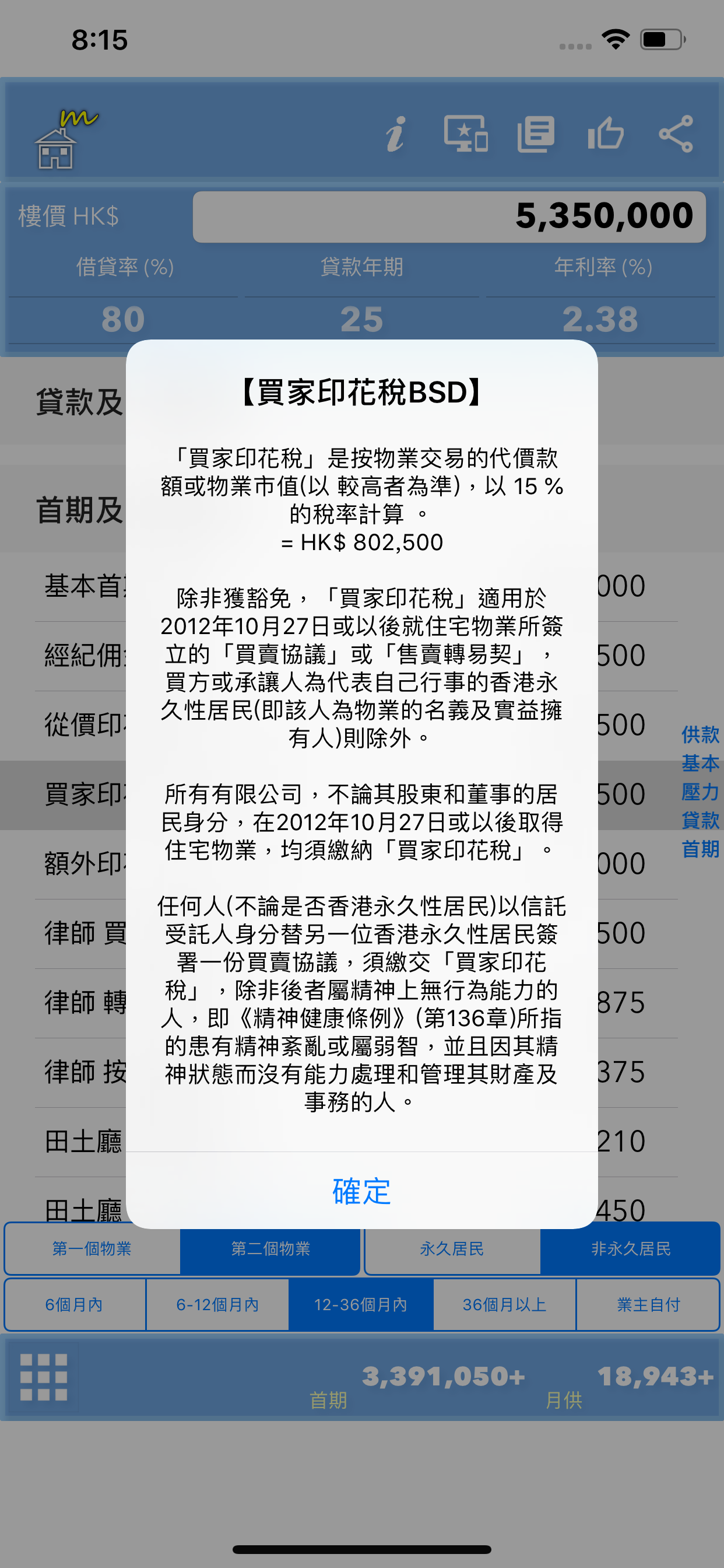 按揭開支
