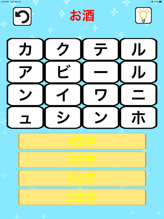 かなもじたんさく iPad screenshot