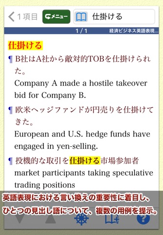 【用例中心】経済ビジネス英語表現辞典(ONESWING)のおすすめ画像2