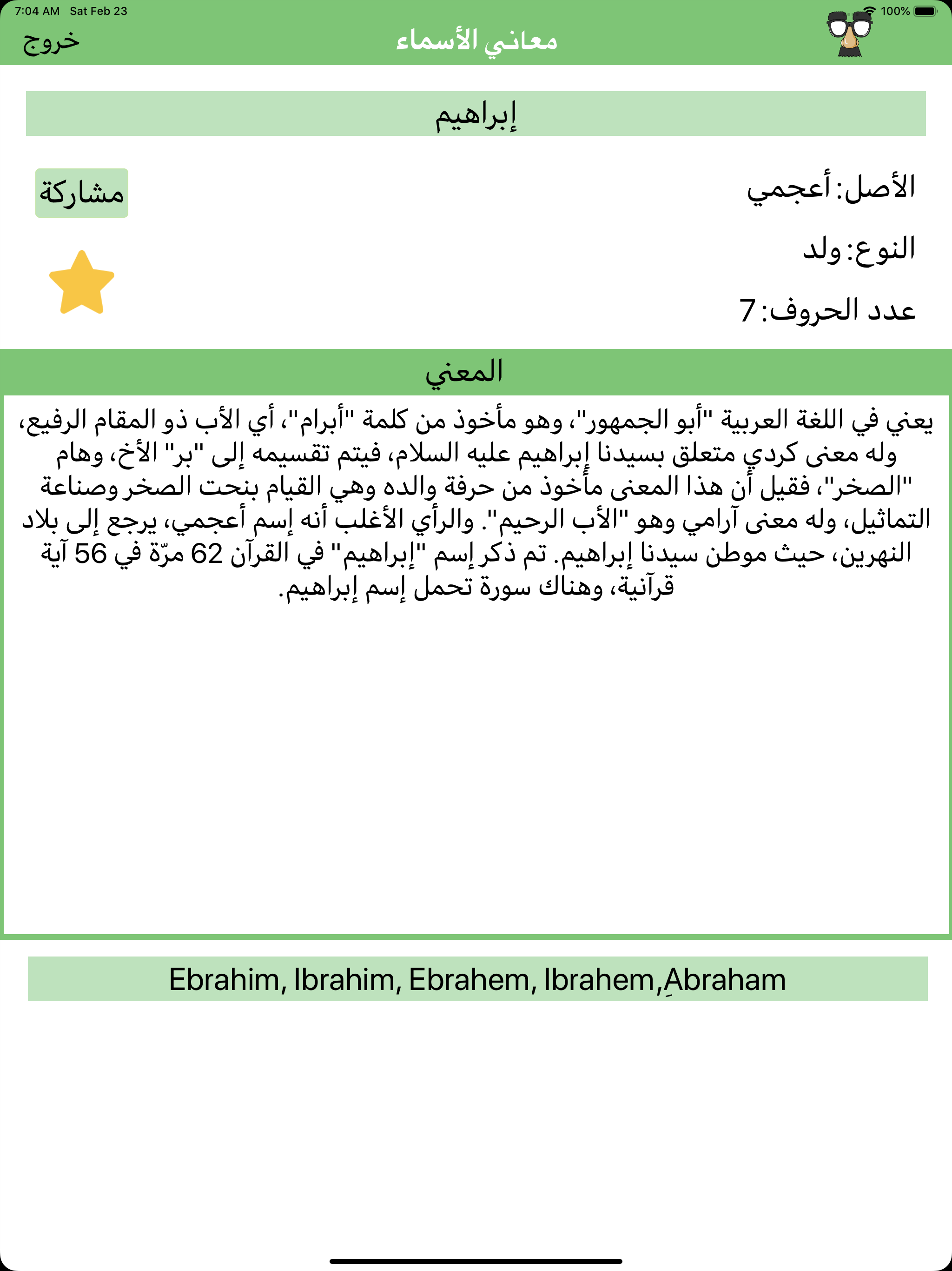 معانى الأسماء - اسماء المواليد