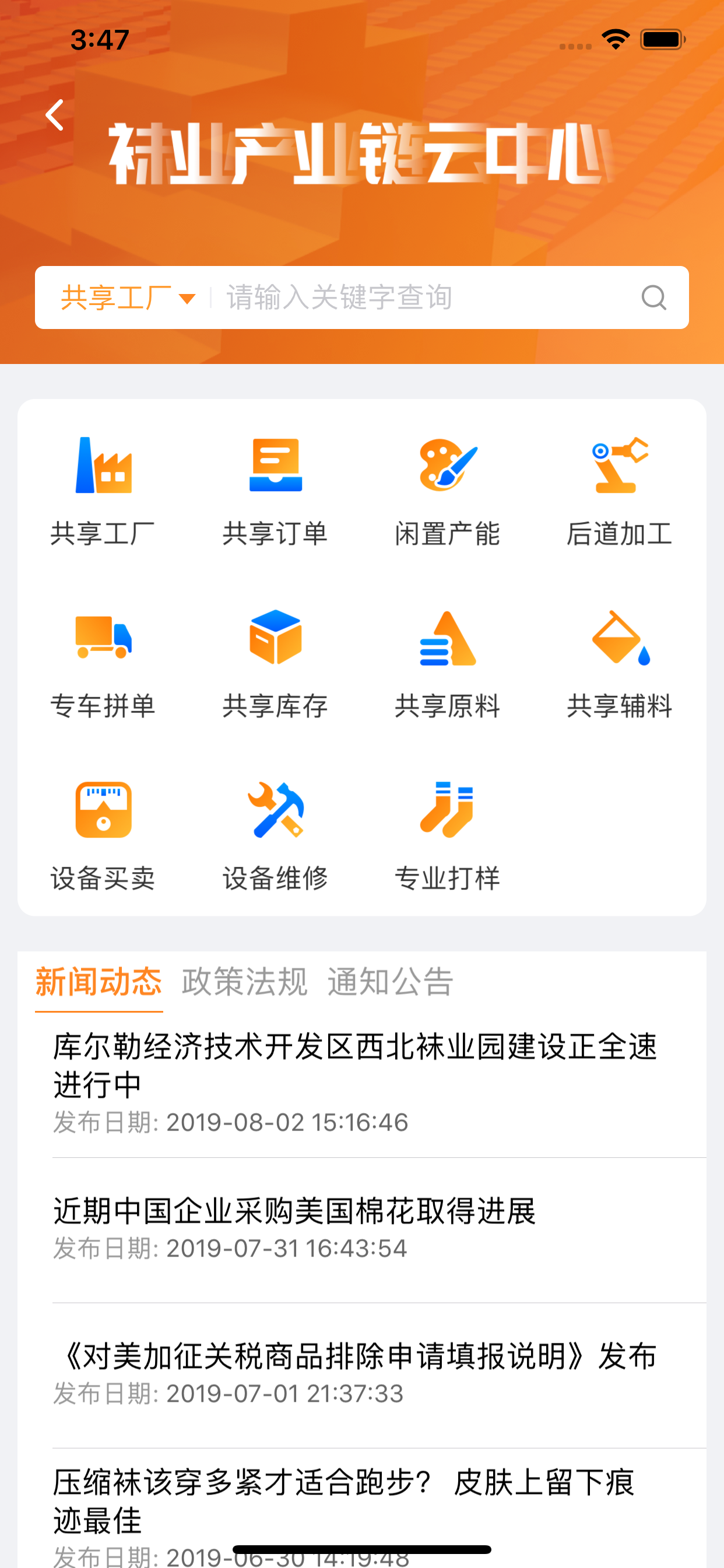 袜业综合体 screenshot 3