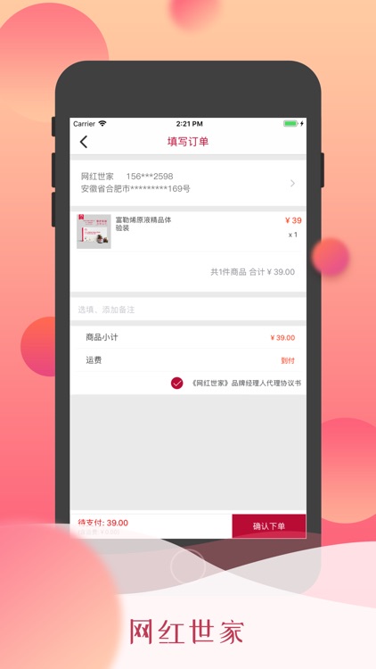 网红世家 screenshot-3