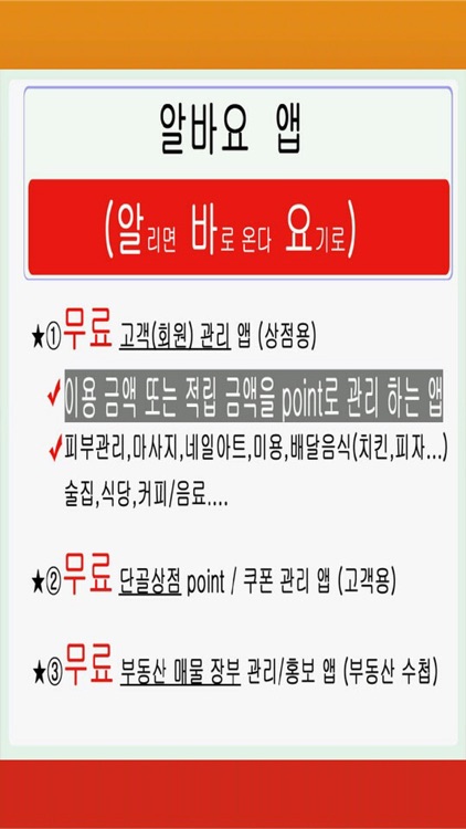 알바요 홍보관리