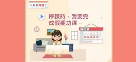 Game screenshot 我的電子社交故事：甚麼是停課 apk