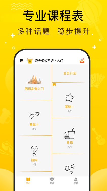 鹿老师说外语 - 英语,韩语,日语学习助手 screenshot-5