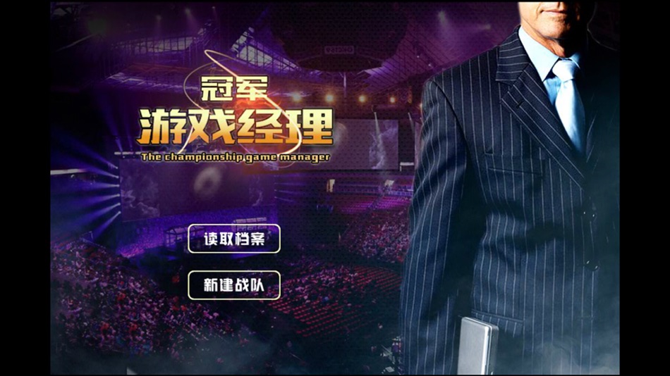 #4. 冠军游戏经理 (iOS) 由: 涛 陈