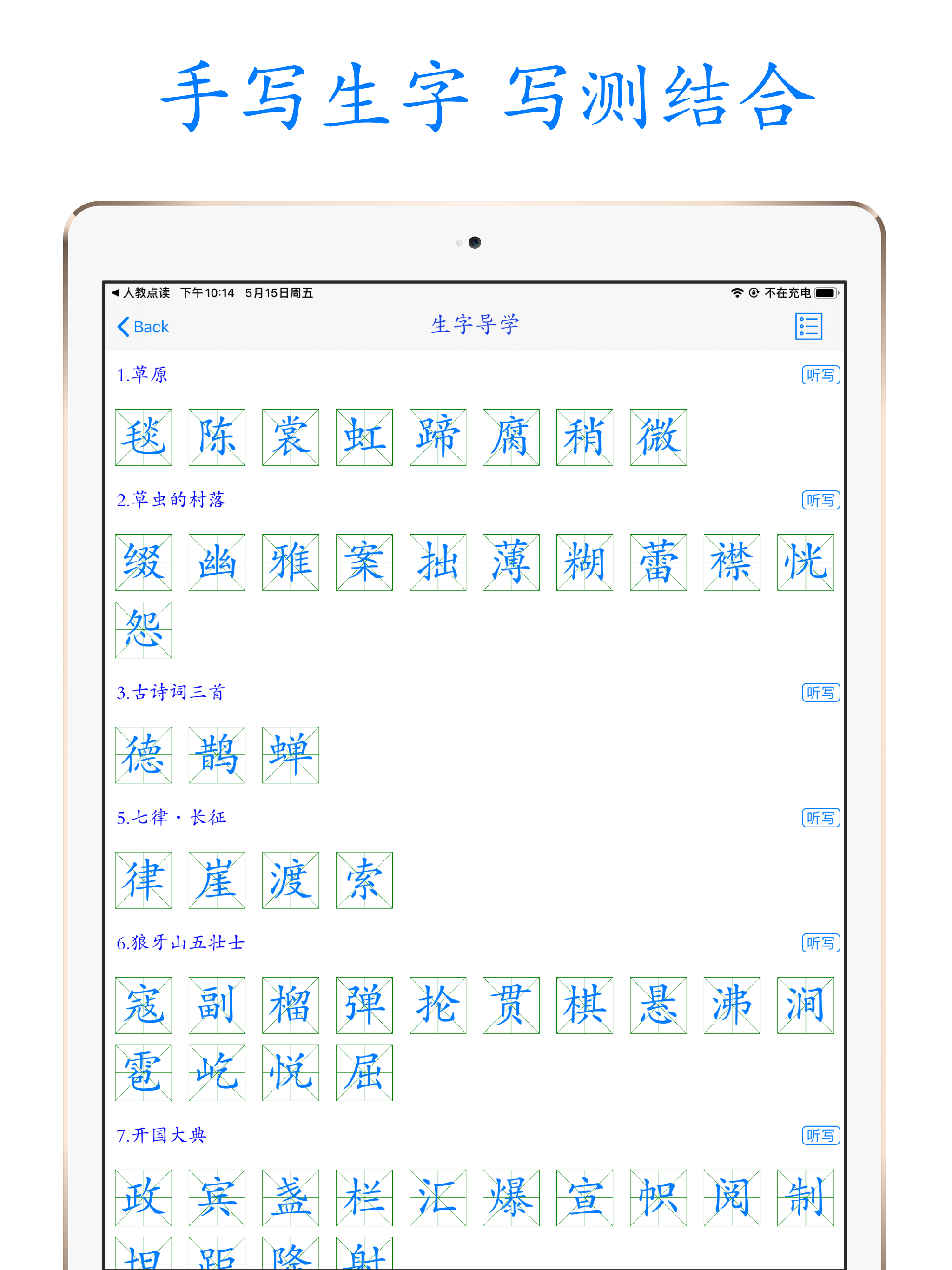 小学语文助手六年级上册(部编人教版)