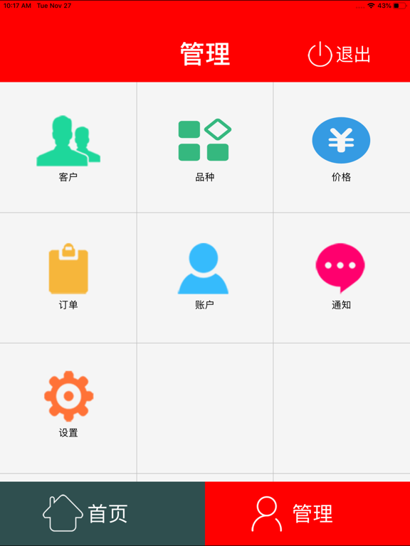 Screenshot #5 pour 汉宁业务员