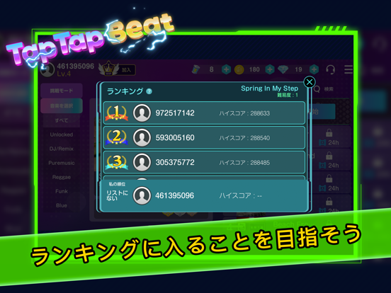 TapTap Beat：ポップミュージックリズムゲームのおすすめ画像5