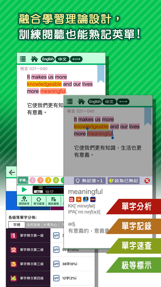 #2. 常春藤英語行動學習 (iOS) 由: Soyong Corporation