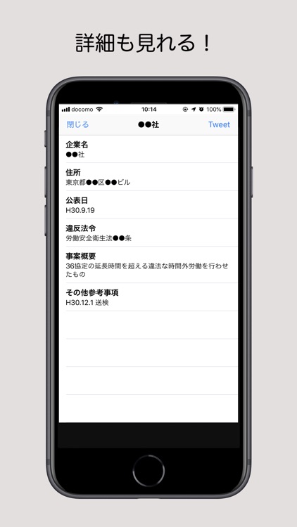 ブラックアラート - 周辺ブラック企業プッシュ通知アプリ