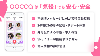 恋活婚活ならaocca-マッチングアプリ(アオッカ)のスクリーンショット2