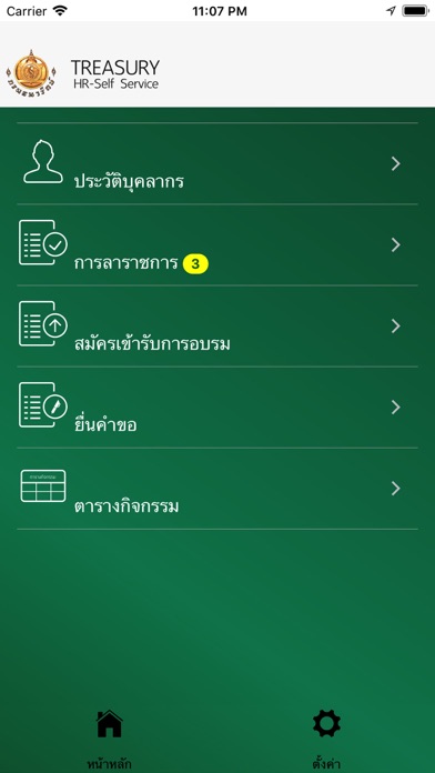 Treasury Mobile HR Screenshot