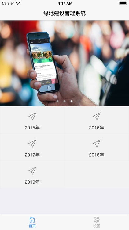 绿地建设管理系统