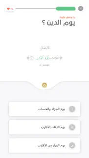 How to cancel & delete غريب | لمعاني القرآن الكريم 4