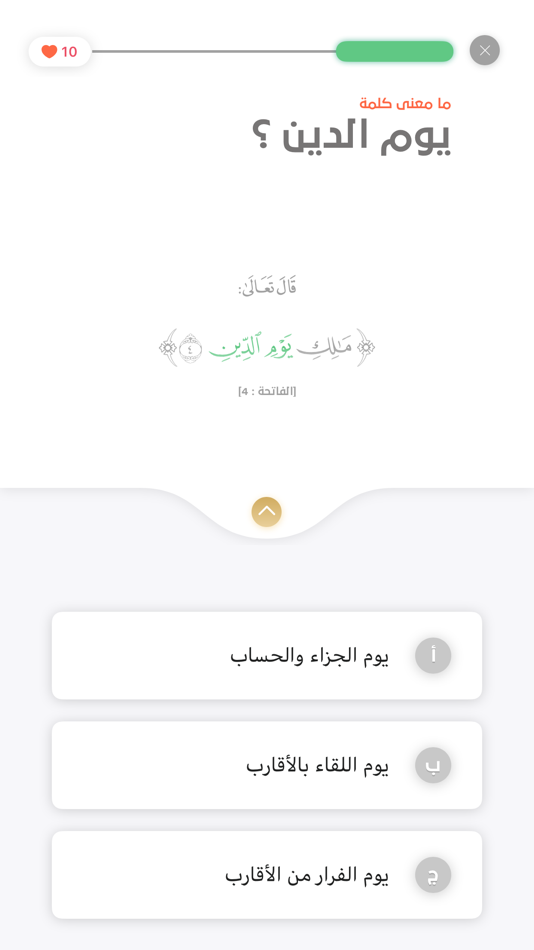 #2. غريب | لمعاني القرآن الكريم (iOS) 由: Abdulrahman Al Shehri