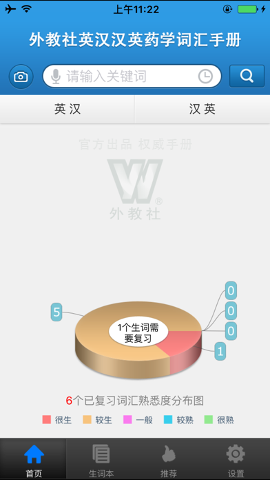 Screenshot #3 pour 外教社药学英语词典