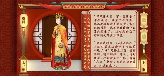 AR古典绘本《红楼梦》(圖3)-速報App