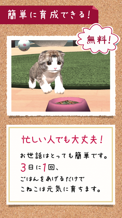 癒しのねこ育成ゲーム3D screenshot 3