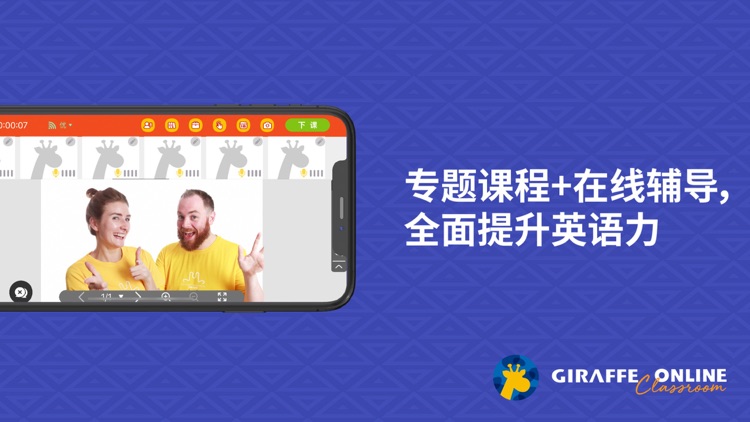 长颈鹿美语 GOC screenshot-3