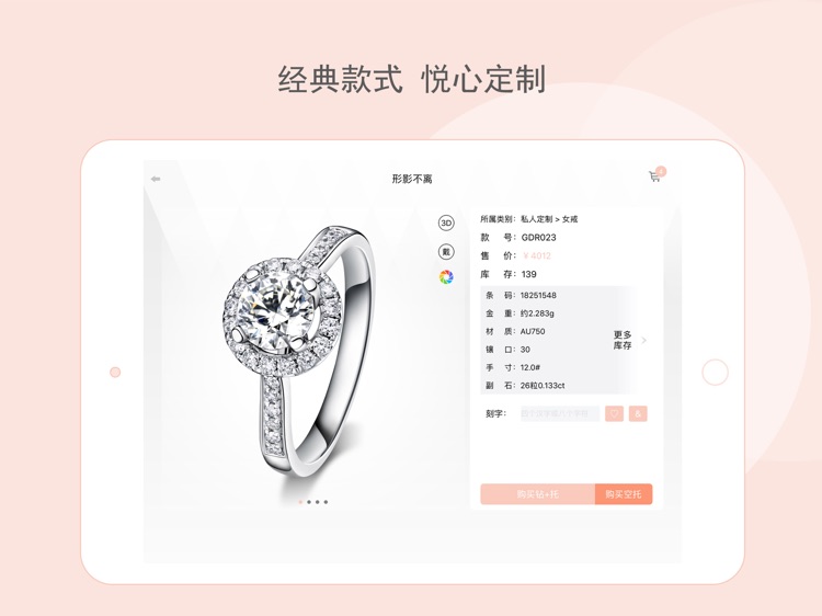 钻石世家-铭定制 screenshot-4