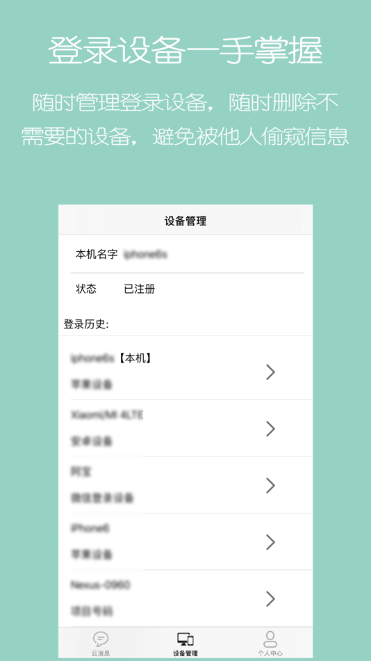 #2. 我的信-短信转发助手 (iOS) Ved: Hangzhou Wenzhenggong Technology Co., Ltd.