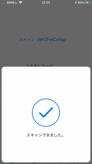 NFC情報 screenshot 4