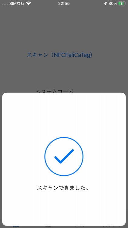 NFC情報 screenshot-3