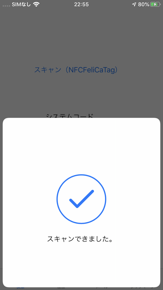 #4. NFC情報 (iOS) 由: KAZUTOSHI KINOSHITA